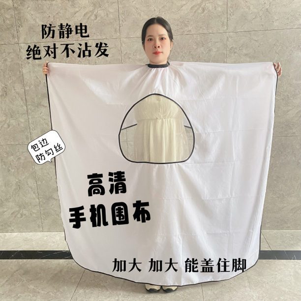 手机理发围布透视美发围布边理发边玩手机的成人不沾加大围布