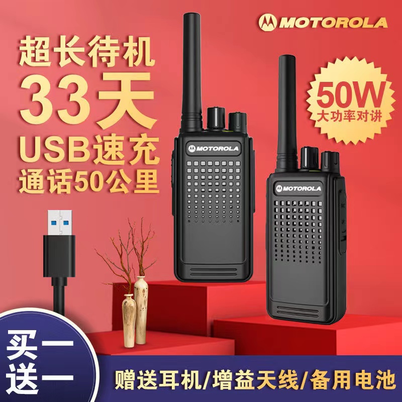 摩托罗拉对讲机超长待机50大功率一对户外工地酒店无线调频对讲机