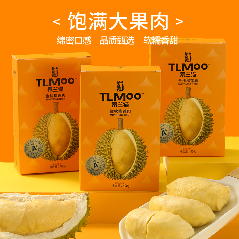 泰兰猫甄选进口树熟金枕冷冻榴莲肉即食冻肉锁鲜冷链400g*3盒