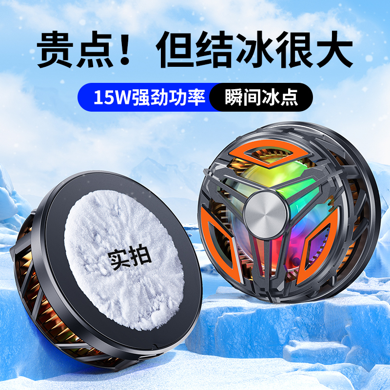 【主播通用】半导体结冰手机散热器磁吸制冷背夹降温神器直播通用
