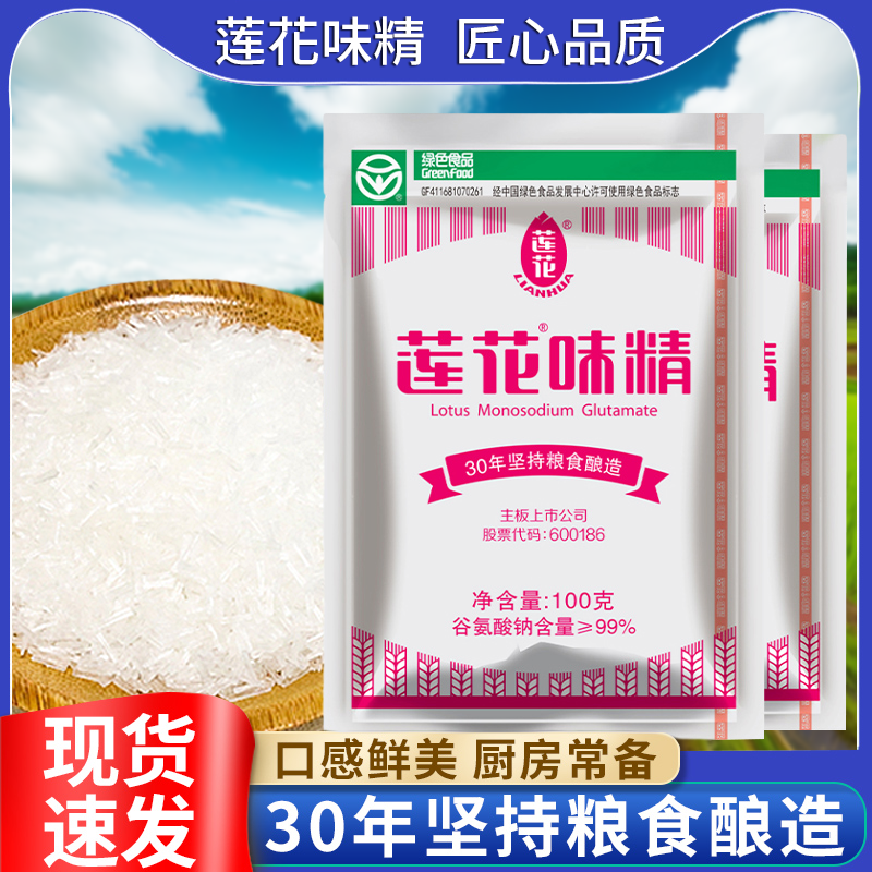 莲花味精100g袋装商用烹调粮食1kg2斤装调味品火锅大包装提鲜无盐