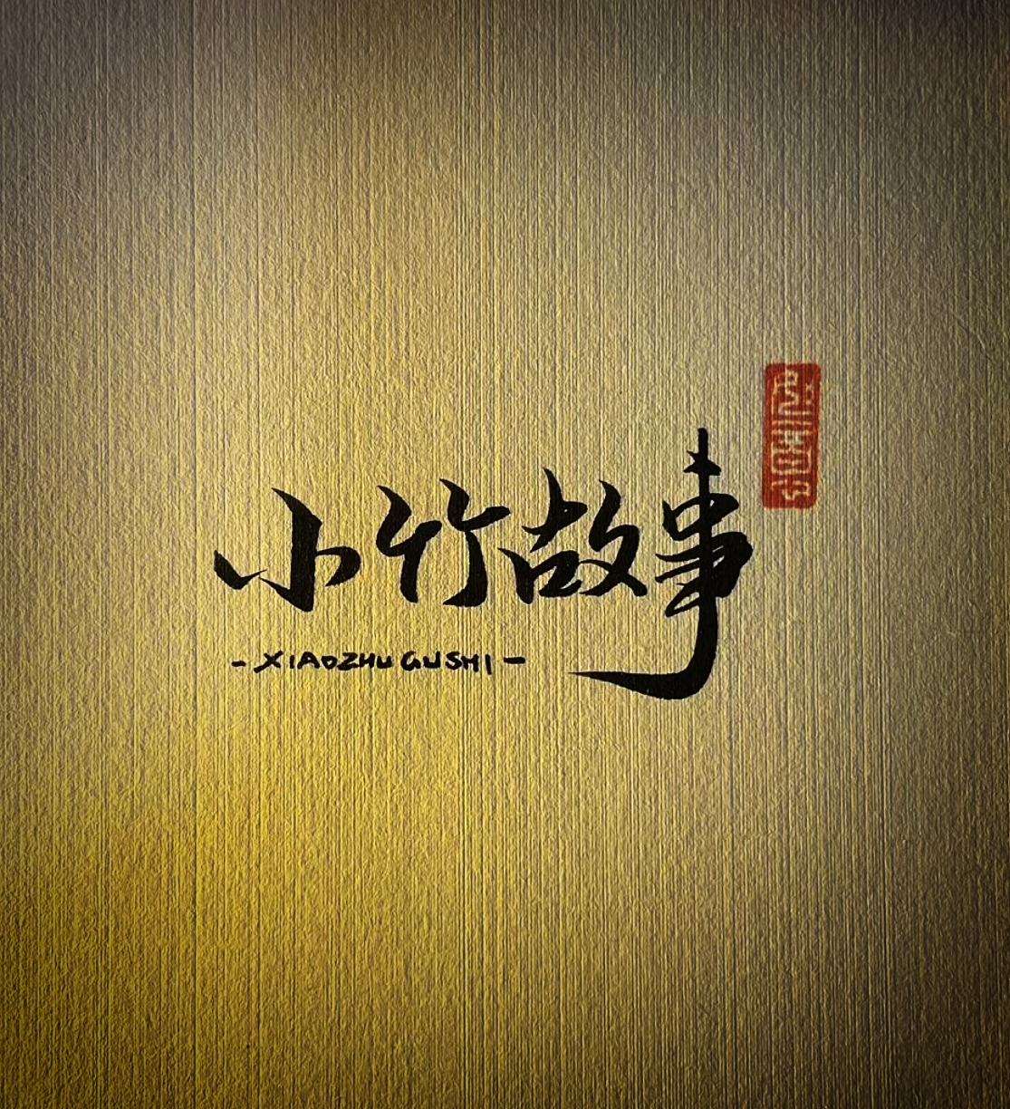 实心玉竹老黄皮盘玩奶膏