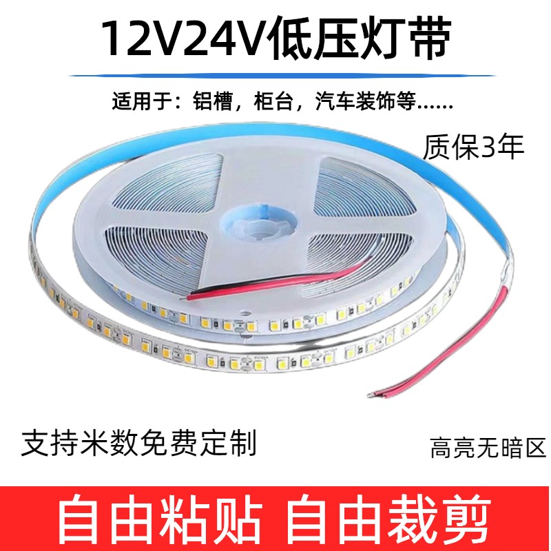 超亮LED自粘灯带条12v24v低压灯条铝槽贴片灯带超薄高亮灯中山