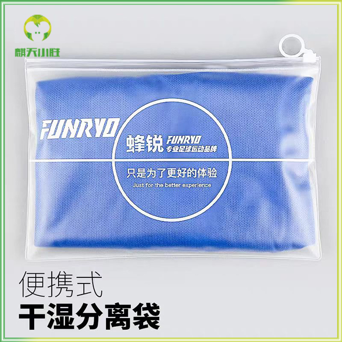 麒天小胜：蜂锐FUNRYO便携式干湿分离袋透明袋