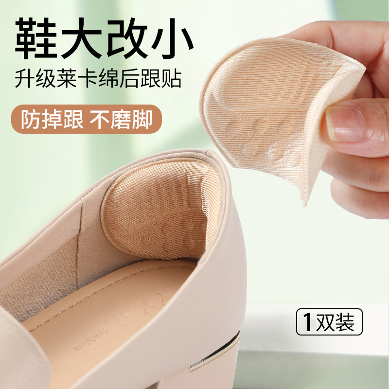运动鞋脚后跟贴男女鞋大改小防掉跟防磨脚跟神器鞋贴调鞋码半码垫
