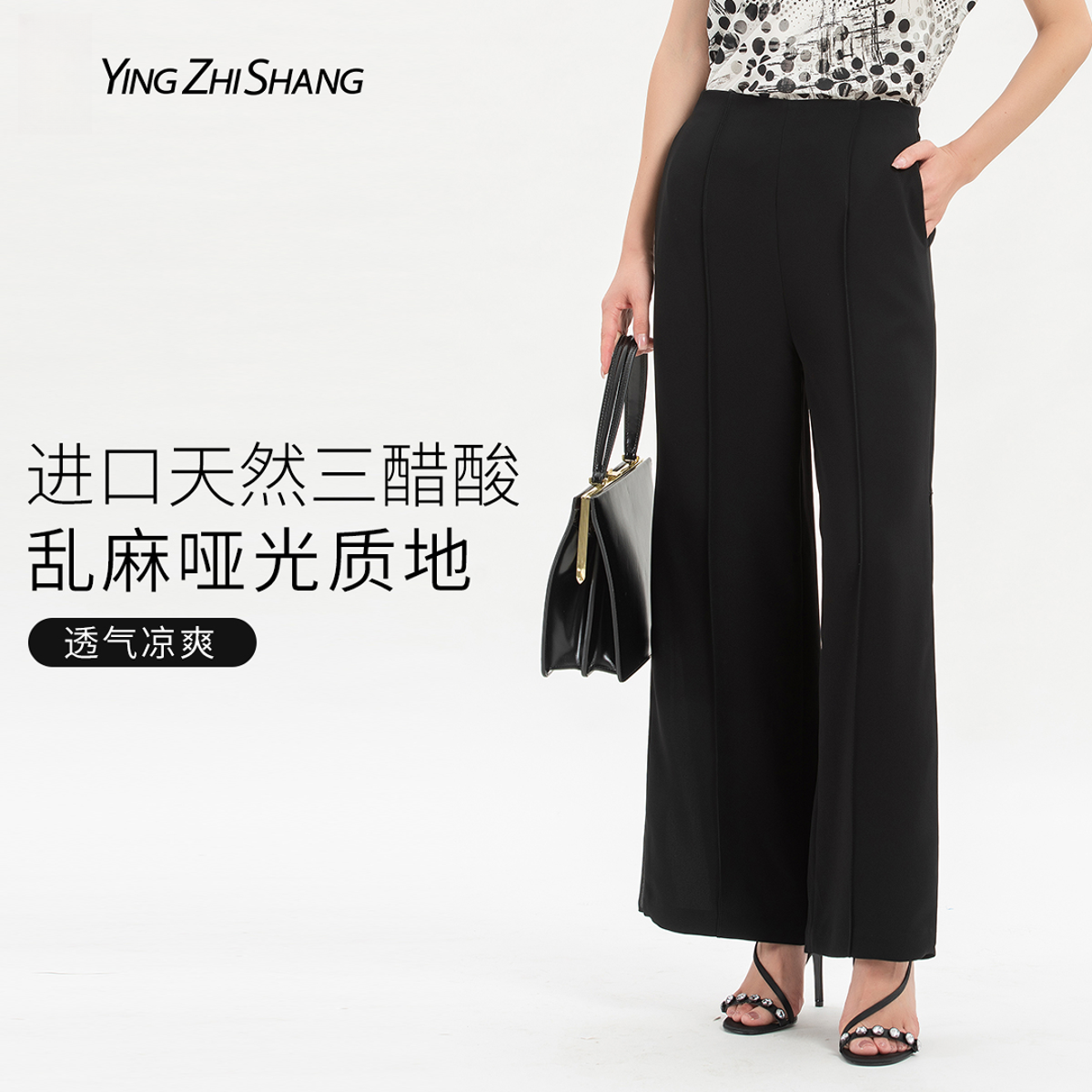 赢智尚新款进口三醋酸显瘦显高直筒裤ZV00664