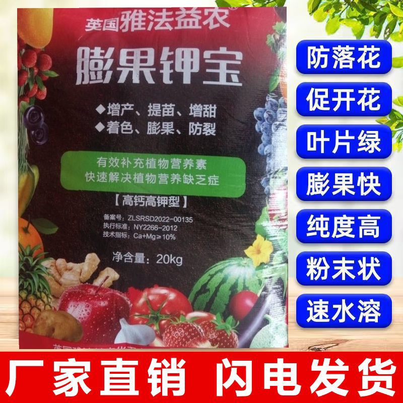 英国雅法益农高钙钾宝钙镁钾硼水溶肥冲施肥着色膨果防裂增甜增产
