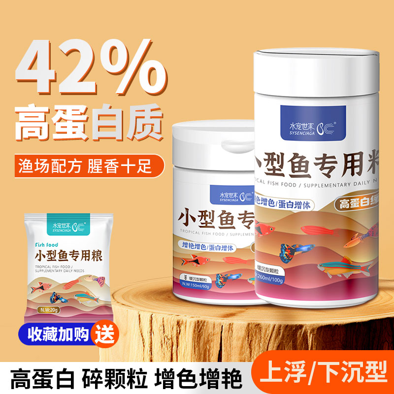 水宠世家优质鱼饲料灯鱼孔雀鱼食小颗粒红绿灯缓沉粮斗鱼通用鱼粮