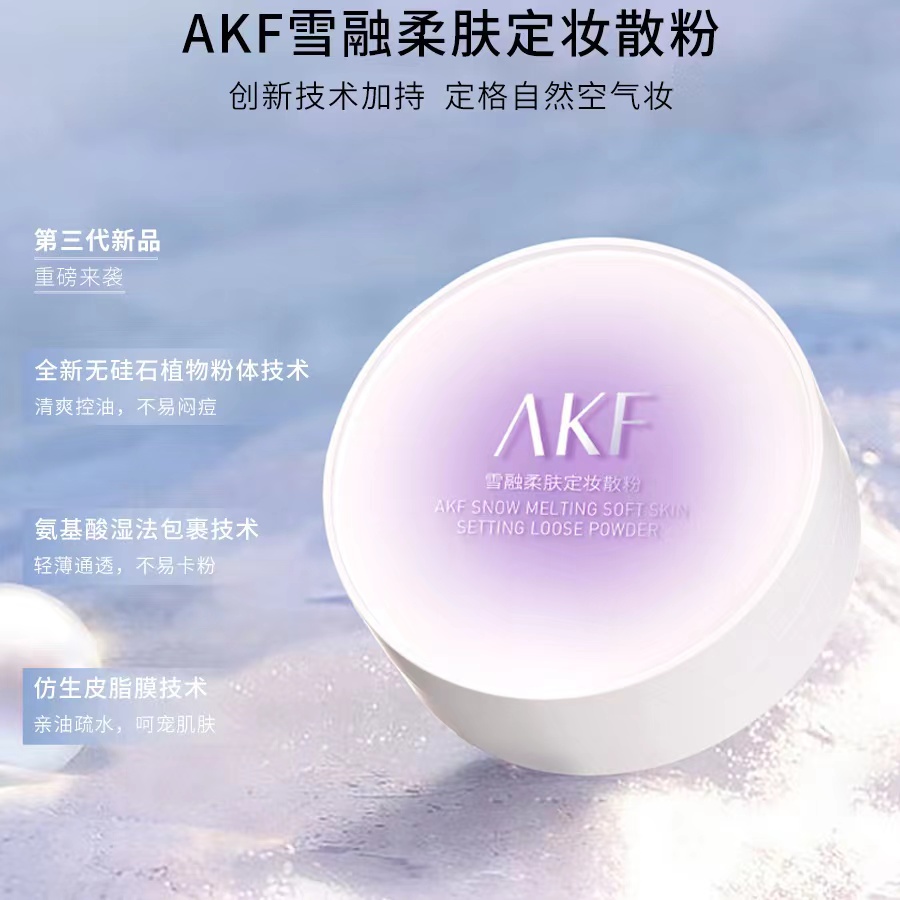 A/K/F/雪融柔肤定妆散粉   定妆防水打底清透不脱妆