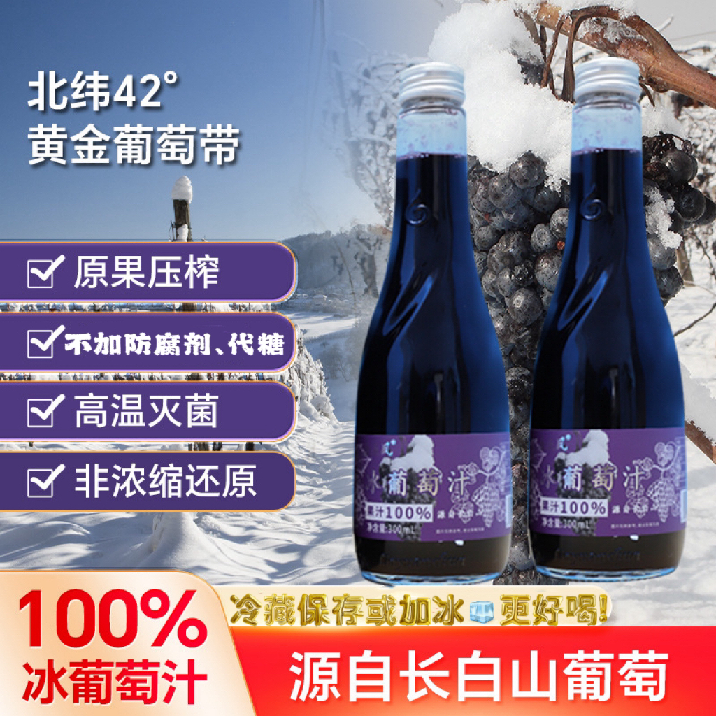 曲亚凤 【顺丰发货】长白山脉冰红葡萄汁100%果汁节日送礼6瓶/箱
