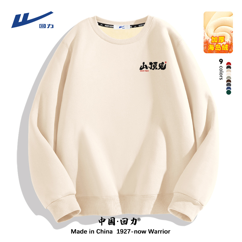 回力卫衣男新国风文字元素圆领男士套头衫秋冬季加绒保暖青年外套