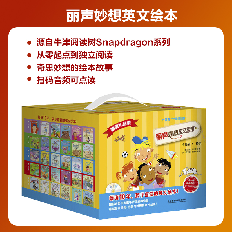 【4-15岁】丽声妙想英文绘本超值礼品装 1-10级 扫码音频 可点读