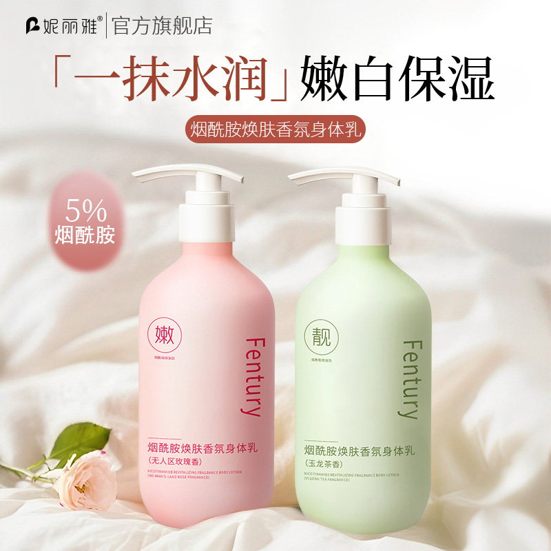 烟酰胺焕肤持久香氛身体乳保湿滋润干裂秋冬润肤乳官方正品旗舰店