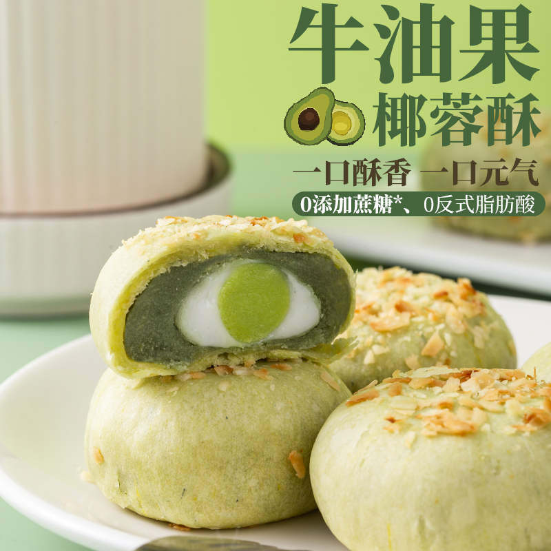 无蔗糖牛油果椰蓉酥绿豆酥香麻薯糕点早餐代餐办公室追剧网红零食
