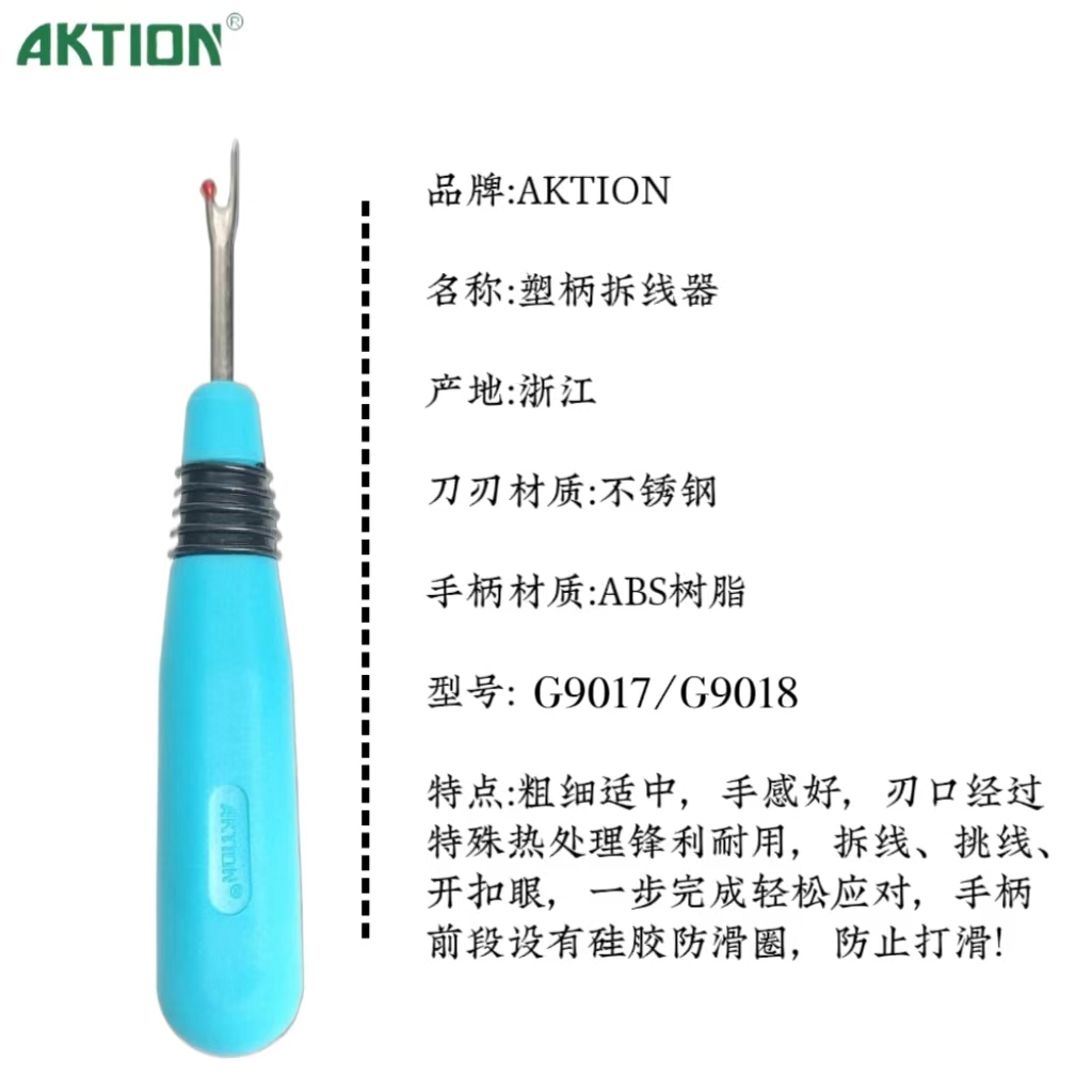安可信拆线刀手工拆线缝纫机缝纫塑胶手柄拆线刀剪