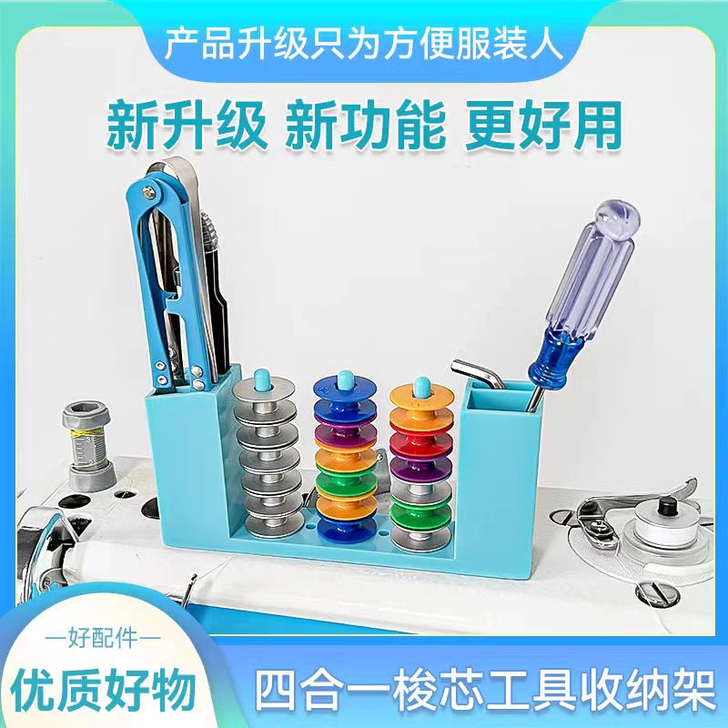 缝纫机锁芯架（强磁吸两个磁铁）梭芯收纳存放架
