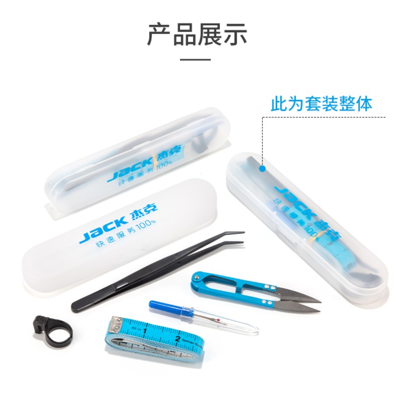 jack杰克原厂裁剪工具拆线刀纱剪皮尺镊子指环刀套装便携原装快速