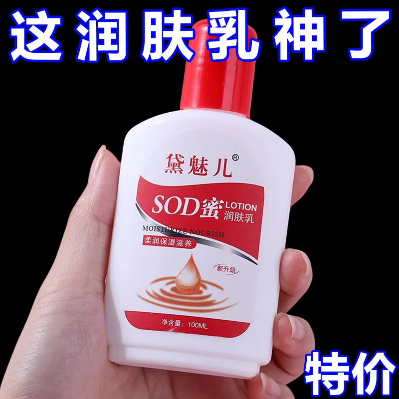 大人宝宝sod蜜秋冬补水保湿面霜润肤乳液防裂润肤霜