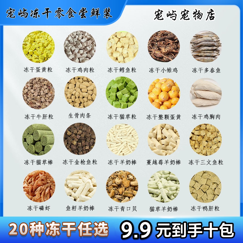 【宠物尝鲜体验装】猫狗通用混合原味营养狗狗宠物狗猫咪狗狗零食