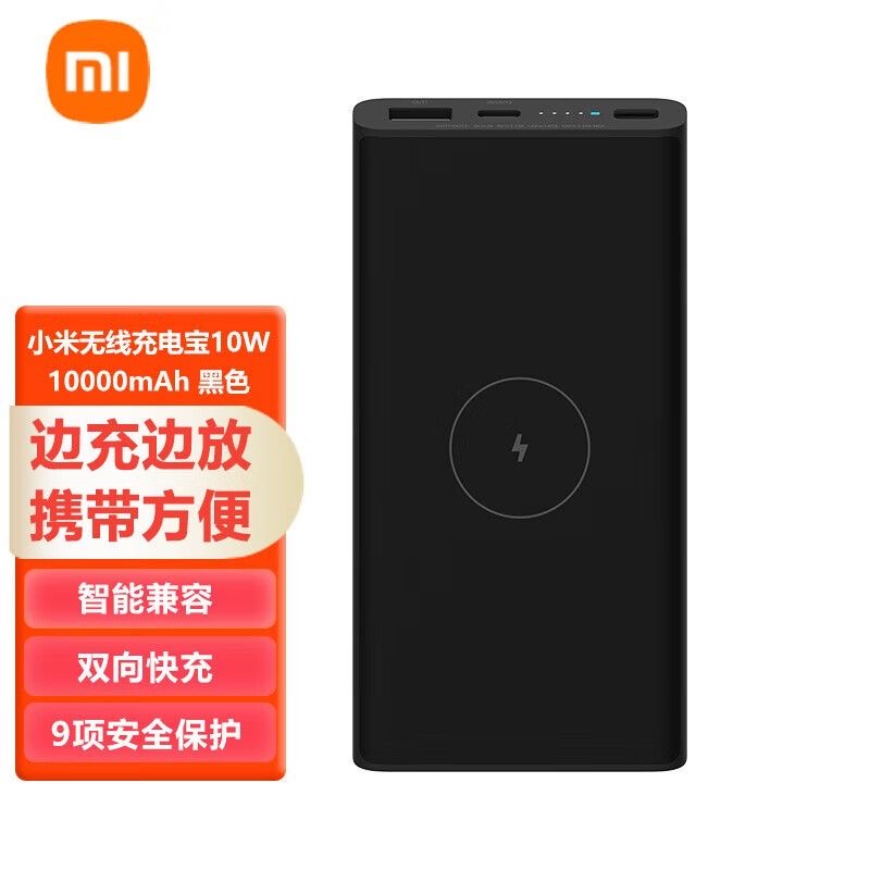 99新 Xiaomi/小米 无线充电宝1万毫安10W快充22.5W快充闪充便携式