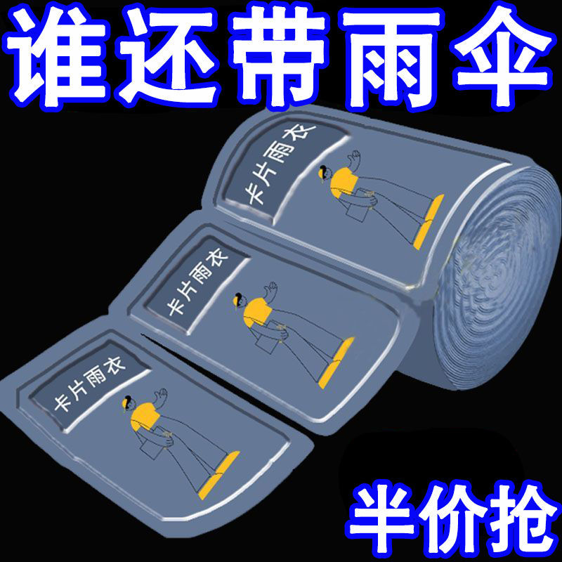 卡片雨衣小巧方便全身成人一次性雨衣雨披便携式钓鱼加厚压缩雨衣