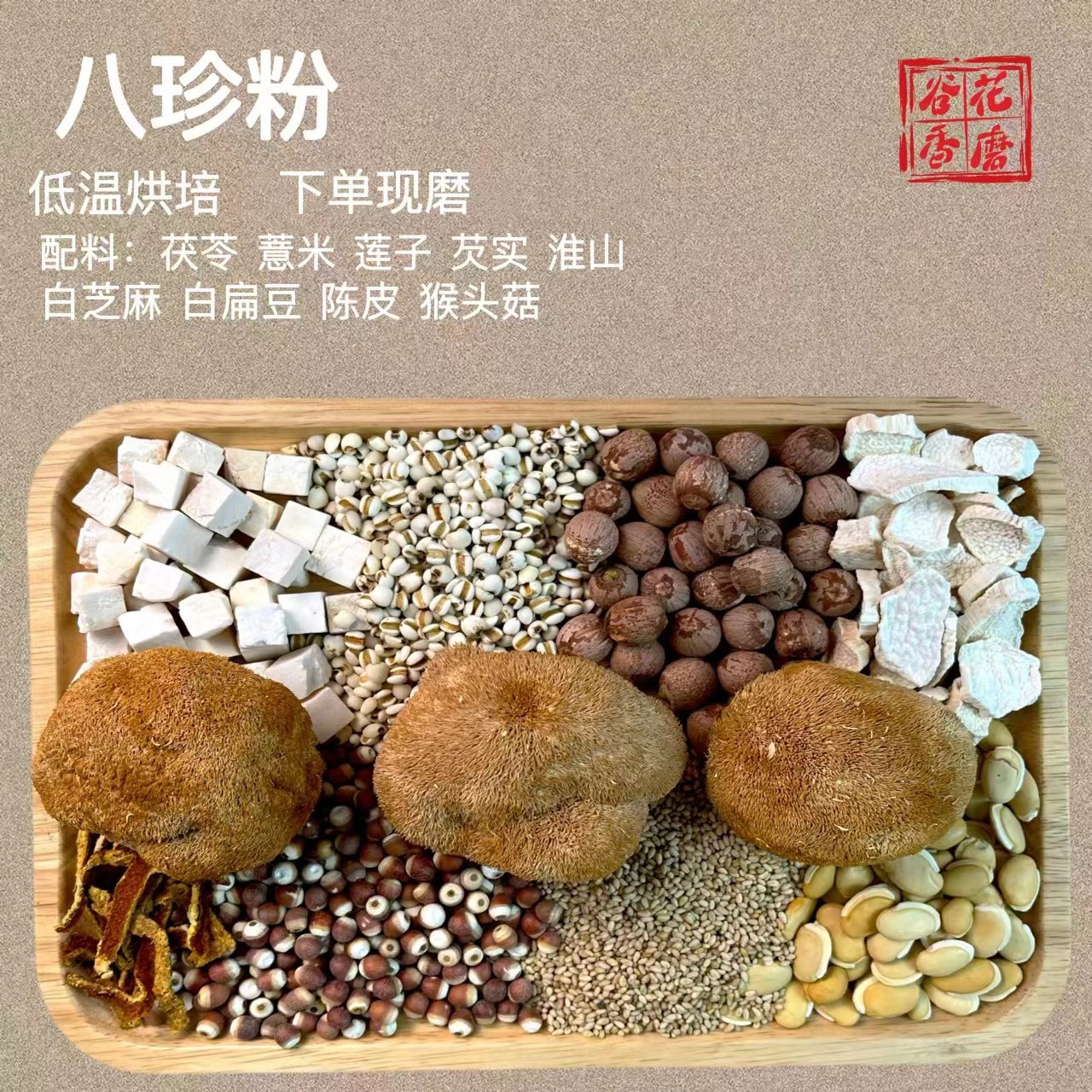 套餐6 【八珍粉】脾胃营养无湿平和不区分体质新鲜现磨五谷代餐粉