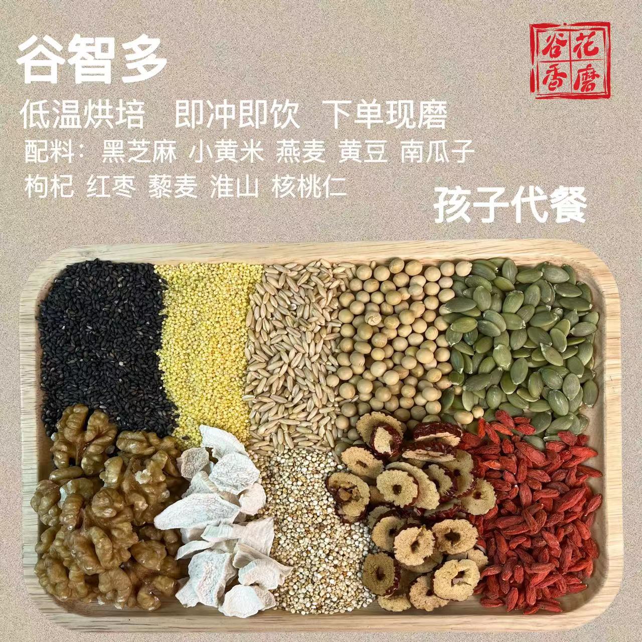 套餐9【孩子爱吃】 藜麦核桃南瓜子黑芝麻新鲜手工现磨五谷代餐粉