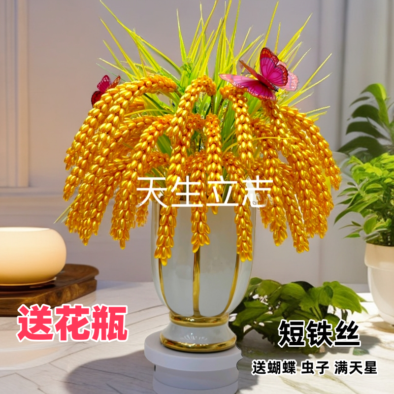 金黄色米珠 手工稻穗【材料包】送花瓶居家摆放纯手工制作DIY节
