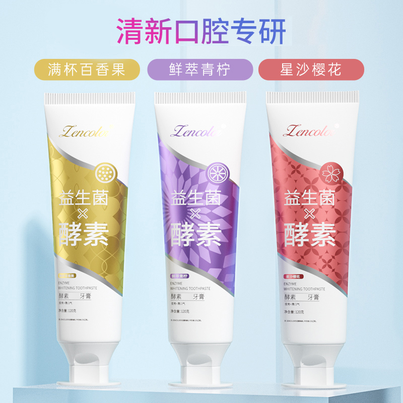 zencolor/正彩益生菌酵素牙膏