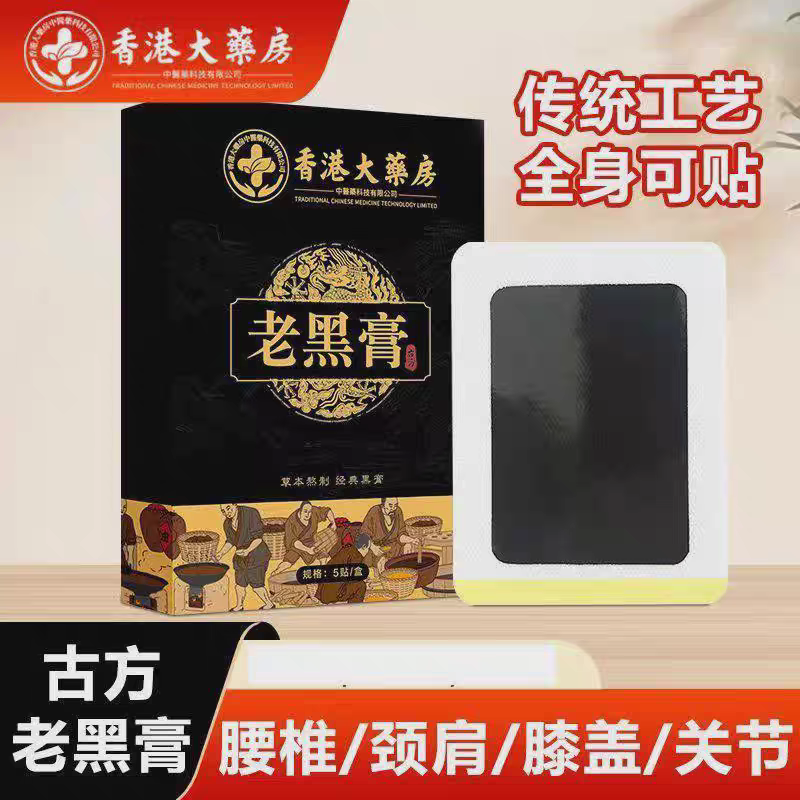 【古方老黑膏】草本萃取腰椎颈椎膝盖暖护自发热居家常备