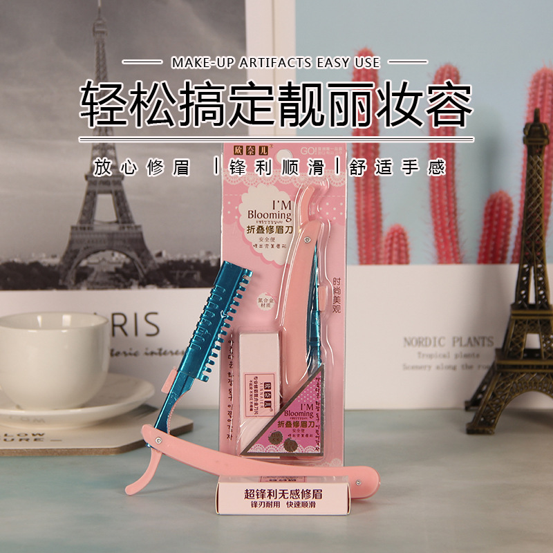 新疆包邮超锋利刮眉刀无感折叠便携初学者修眉刀