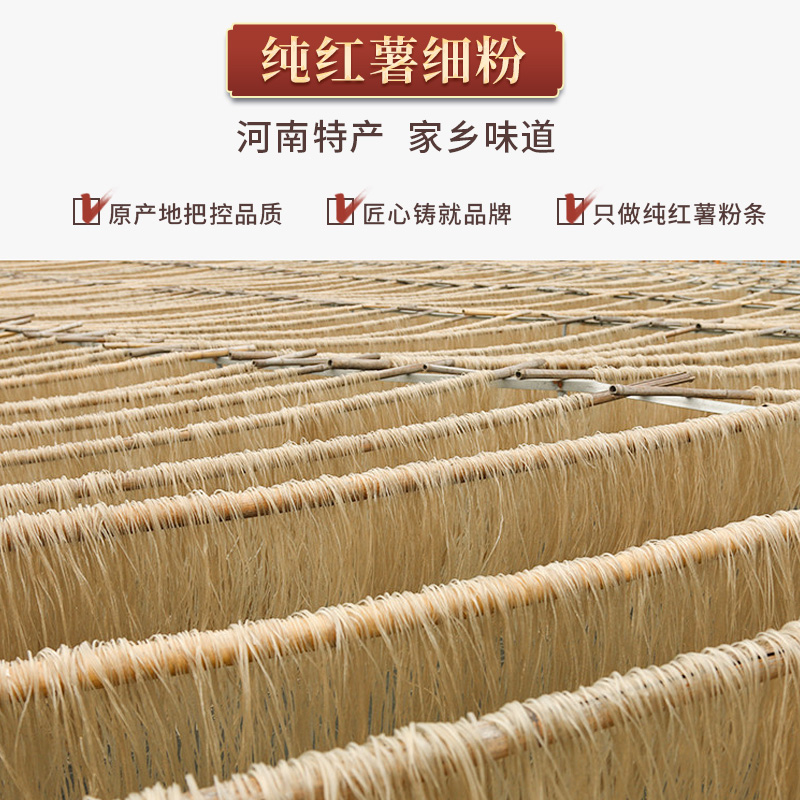 【书记助农】河南特产正宗纯红薯细粉粉条包邮粉条圆粉细粉