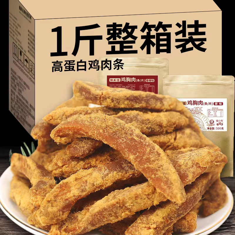 风干鸡胸肉干条人吃耐嚼解馋高蛋白低减脂肪主食卡麻辣零食小钢筋