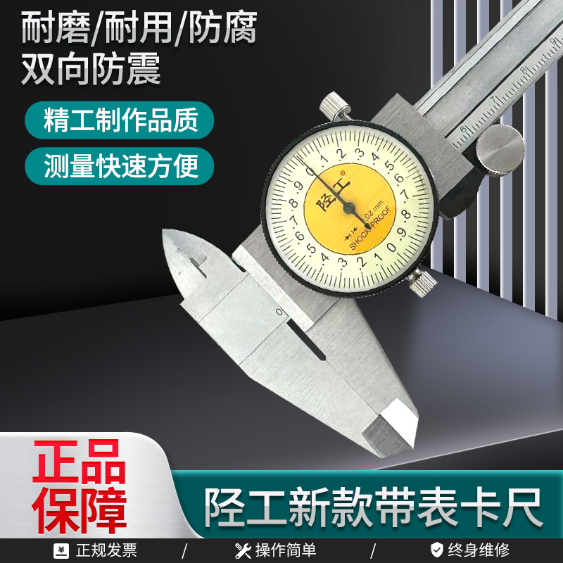 （直播）陉工新款带表卡尺 0-150-200-300mm高精度工业专用