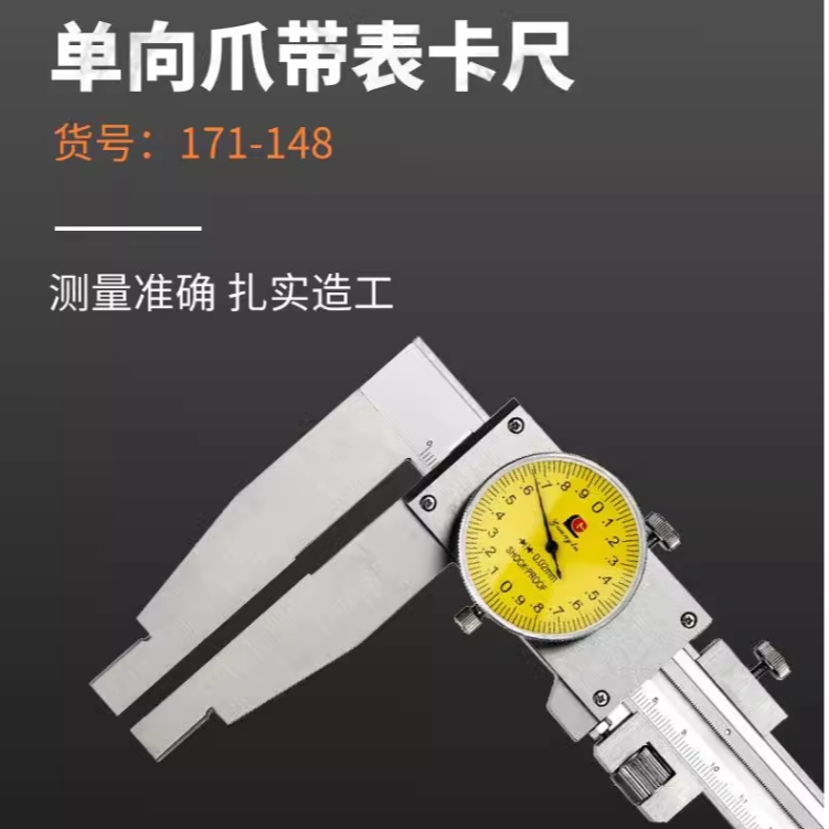 （直播）广陆单向爪带表卡尺0-500-600 精度0.02开式带表卡尺现货