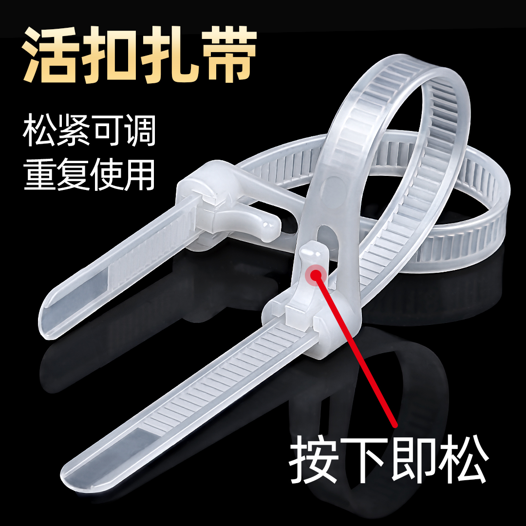 可拆卸扎带条可松式加厚电工尼龙扎带活扣一拉得帮带捆绑带扎线带