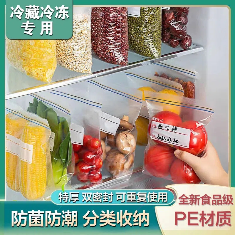 密封袋食品级保鲜袋家用塑封加厚冰箱收纳冷藏专用带封口分装袋子