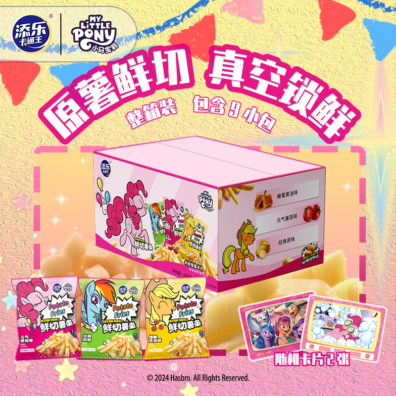 添乐卡通王小马宝莉联名儿童节礼盒蜂蜜黄油味鲜切薯条赠时光卡