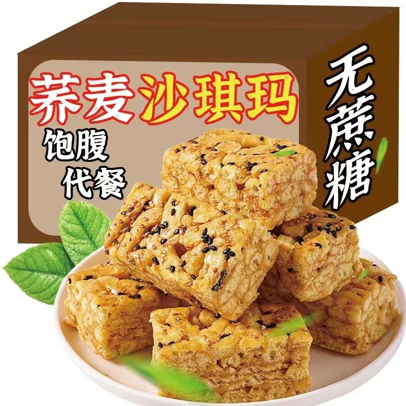 【整箱8O包】正宗荞麦沙琪玛饱腹低0代餐荞麦卡脂办公室宿舍零食