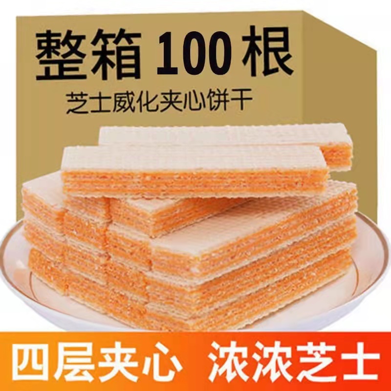 网红芝士奶酪威化饼干早餐零食夜宵小吃休闲丽大礼包整箱批发