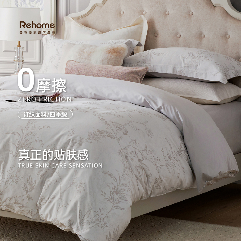 美克美家Rehome【暗香庄园】高档轻奢卧室双股提花家用床上四件套A