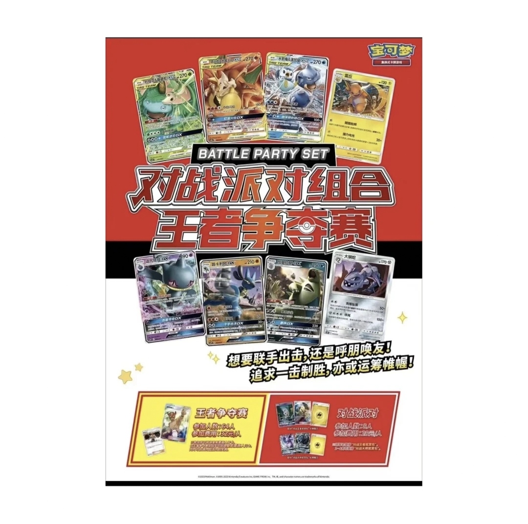 【拆盒】PTCG宝可梦卡牌简中 对战派对原盒(代拆)