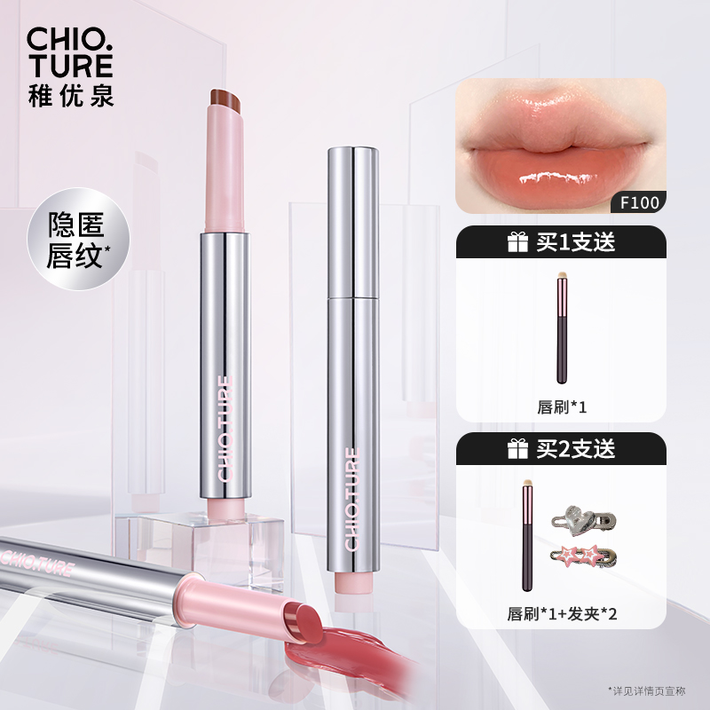 稚优泉水润固体唇蜜镜面水光唇釉精华唇膏淡化唇纹女琥珀流光风