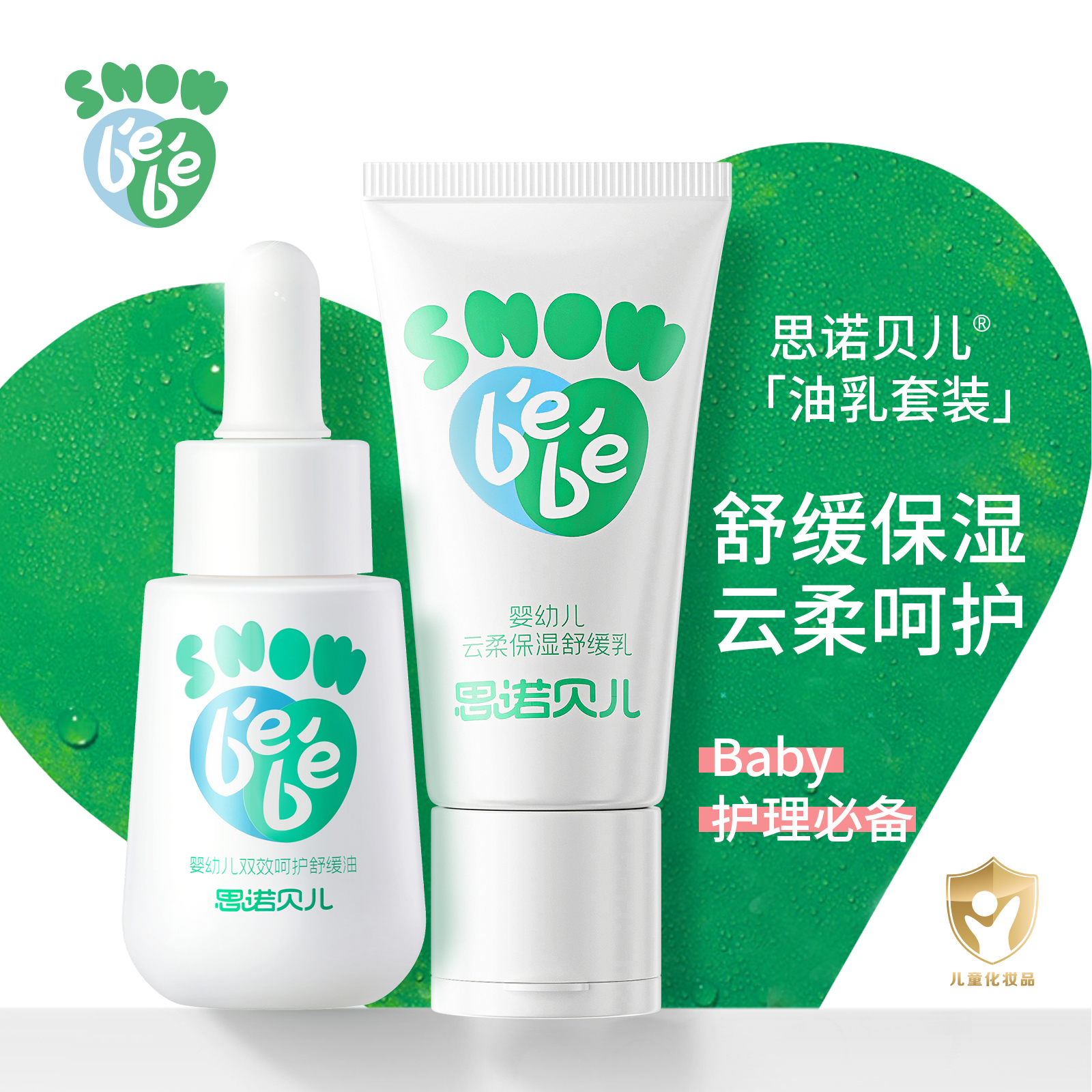 【换季新生油乳套装】宝宝红脖子红屁屁小红油苹果脸舒缓保湿小白乳