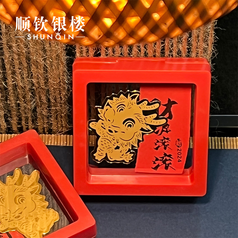 顺钦银楼 非金属亚克力婚庆饰品 小龙人 龙年亨通手机贴创意喜庆