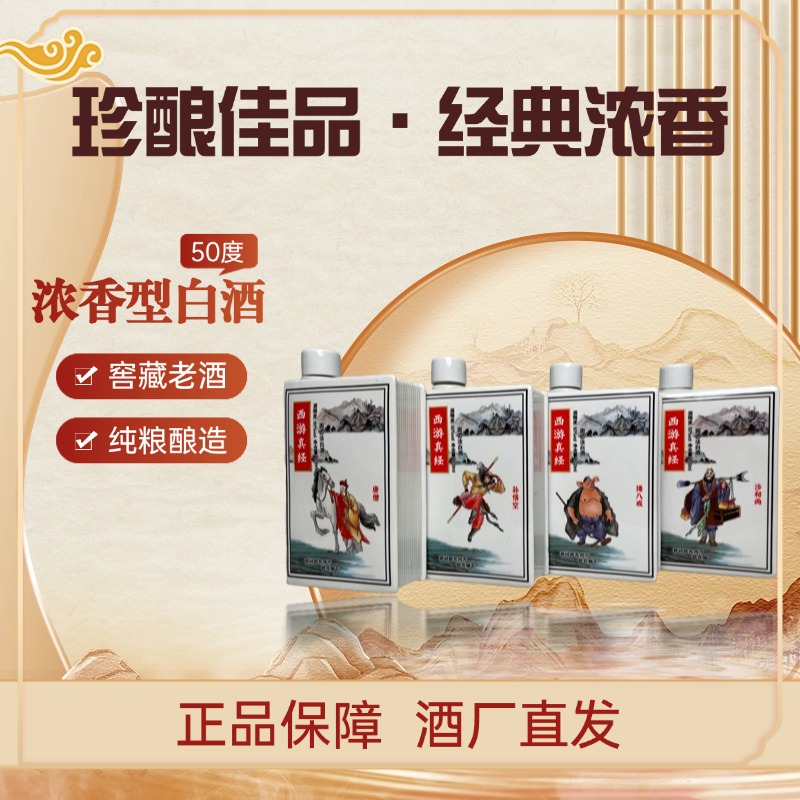 开都河【西游】一箱*4瓶新疆浓香型纯粮送礼有趣文化500ml