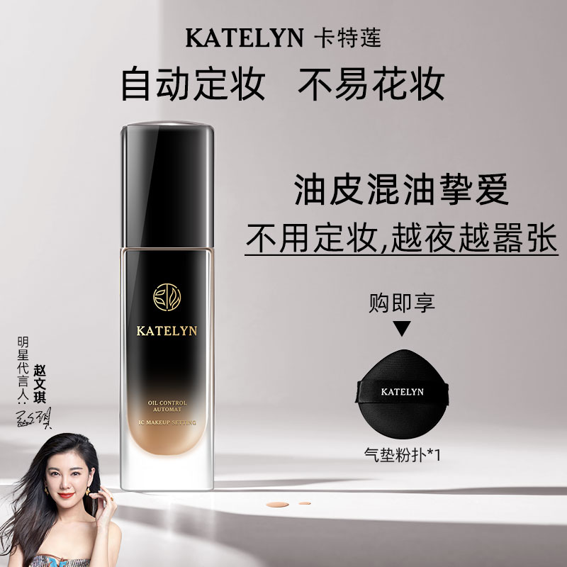 卡特莲画模轻透粉底液二代尊享版遮瑕持久不脱妆不卡粉水润服帖DQ