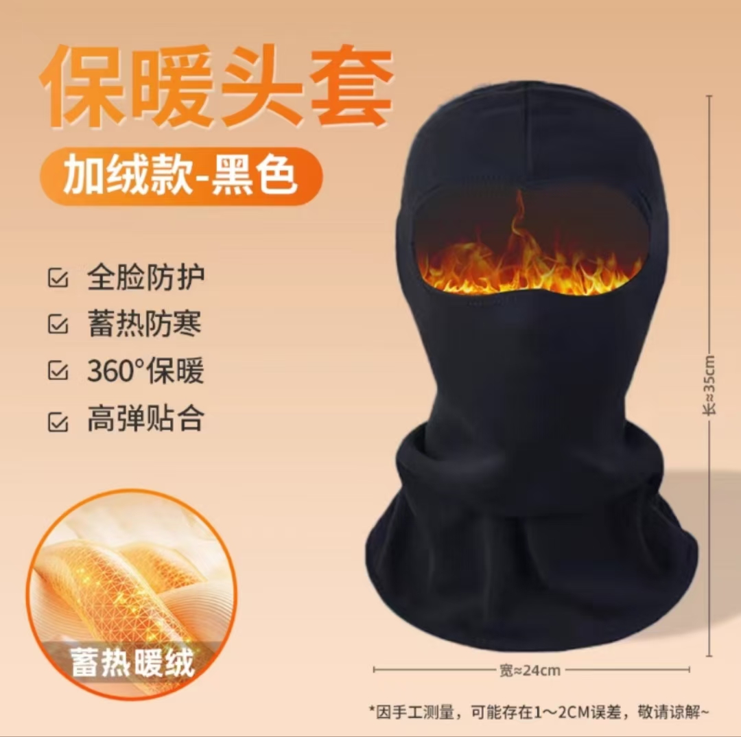 冬季头套男女通用随机发货~