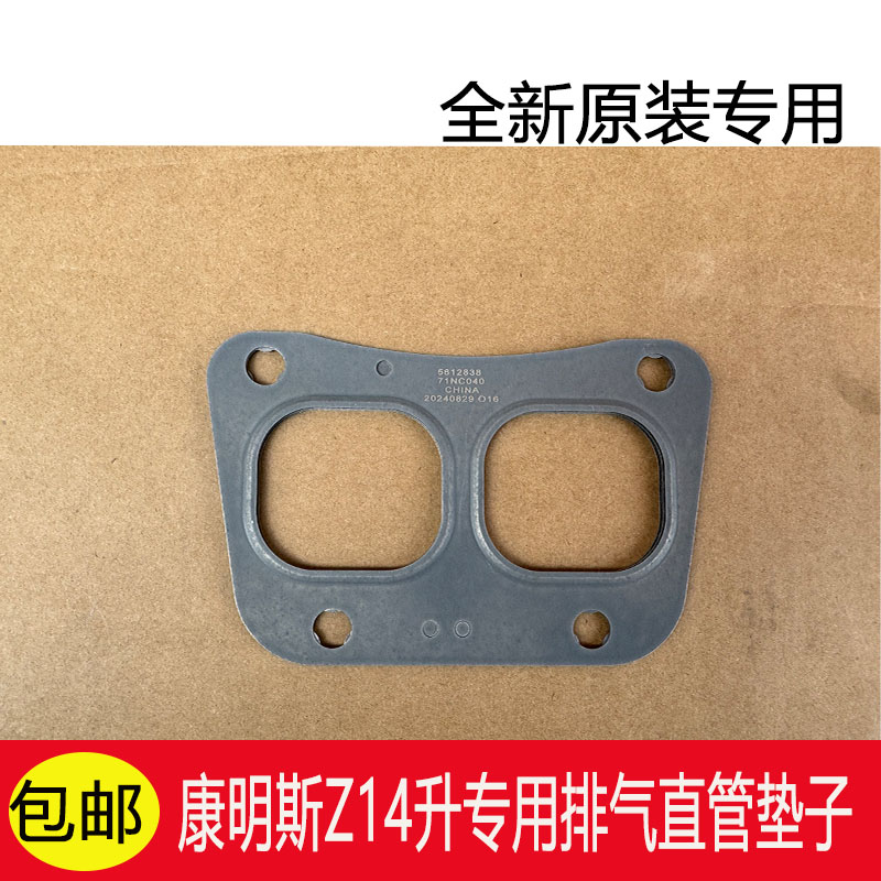 适用于东风天龙旗舰KX康明斯Z14升发动机原装专用排气支管垫子