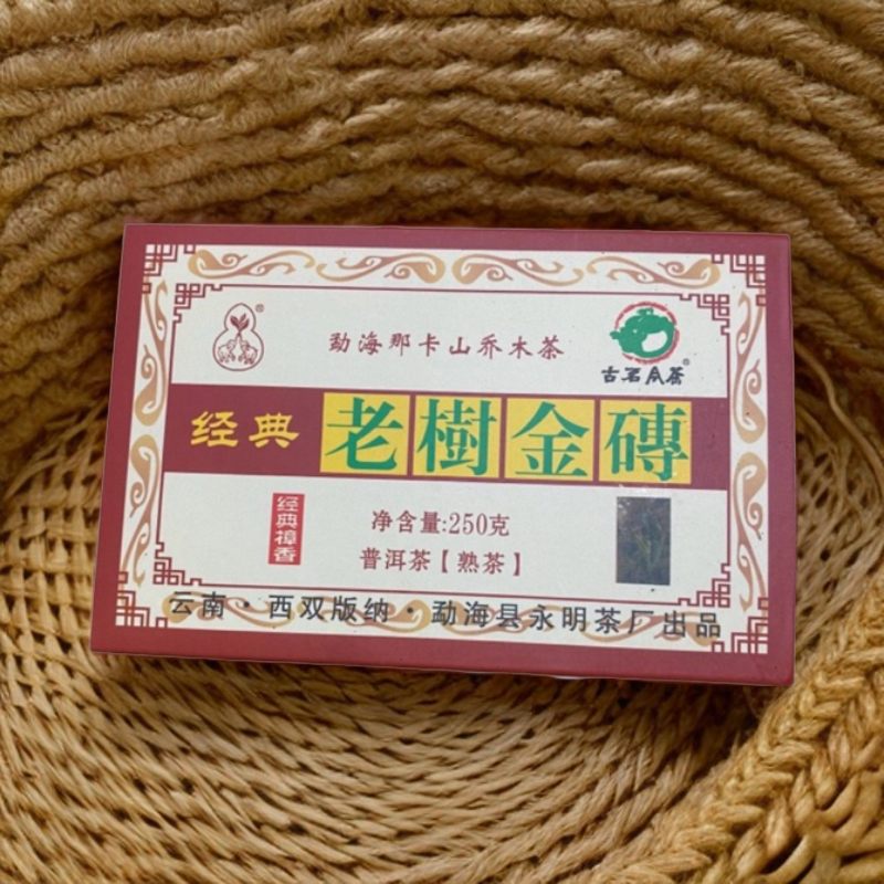 2020年原料永明那卡乔木老树金砖普洱茶（熟茶）250克/砖